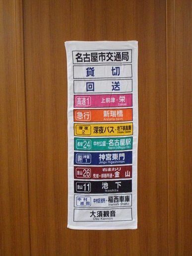 返礼品について(ふるさと納税) | 市バス・地下鉄応援寄附金 | 交通局