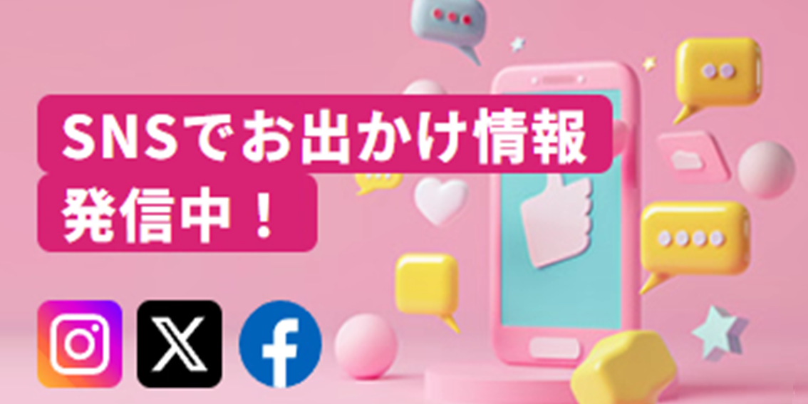 お出かけ情報 | 名古屋市交通局