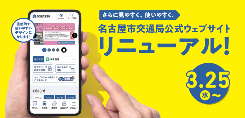 名古屋市交通局