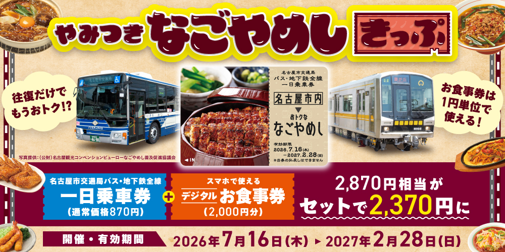 名古屋市交通局
