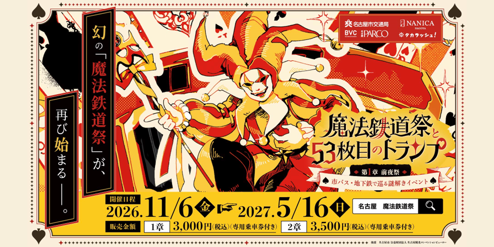 名古屋市交通局