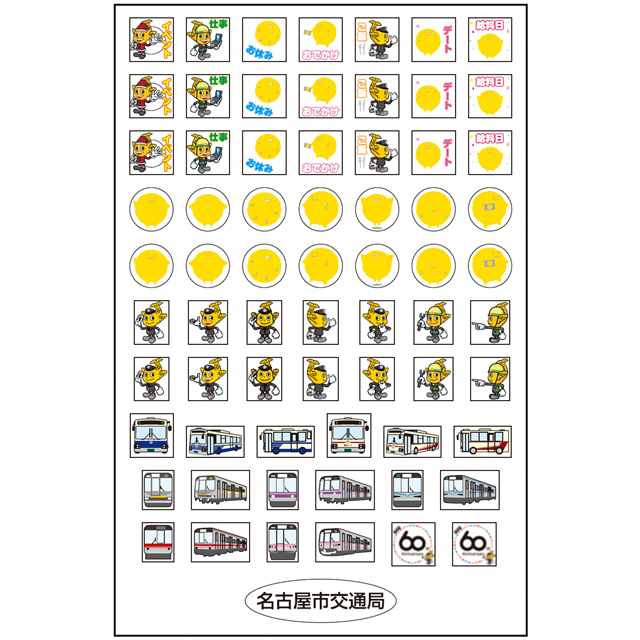 手帳用シール（地下鉄開業60周年記念グッズ）は販売終了いたしました