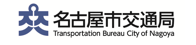 名古屋市交通局ロゴマーク