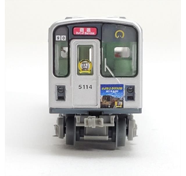 交通局オリジナル「鉄道コレクション 東山線5000形5114ラストラン仕様