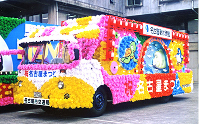 1997年の花バス