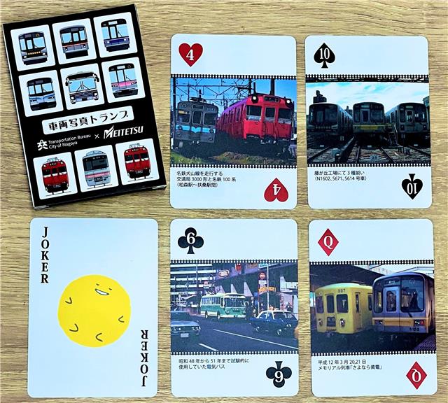 交通局オリジナル「名古屋市交通局×名古屋鉄道「車両写真トランプ」は
