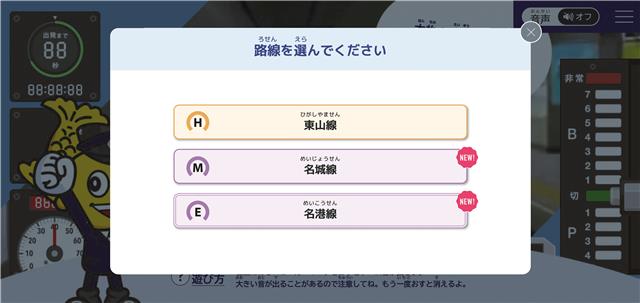 ゲームコンテンツ内路線の選択画面の写真