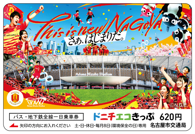 名古屋グランパス 新パロマ瑞穂スタジアムこけら落とし記念ドニチエコ