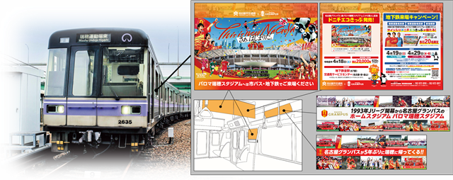 グランパス列車の車内装飾デザイン