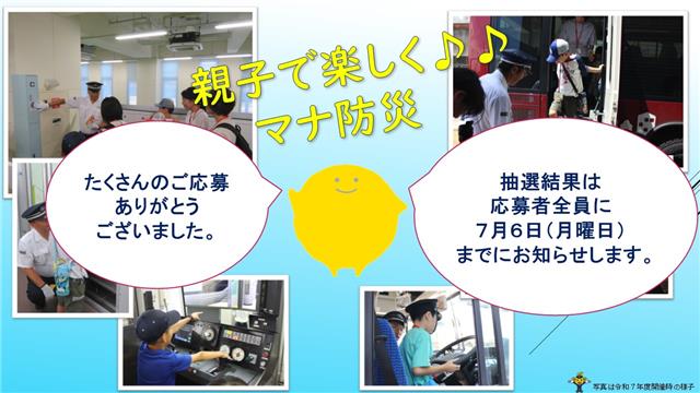 過去の市バス・地下鉄親子防災教室の写真　特別な夏の思い出をつくりませんか