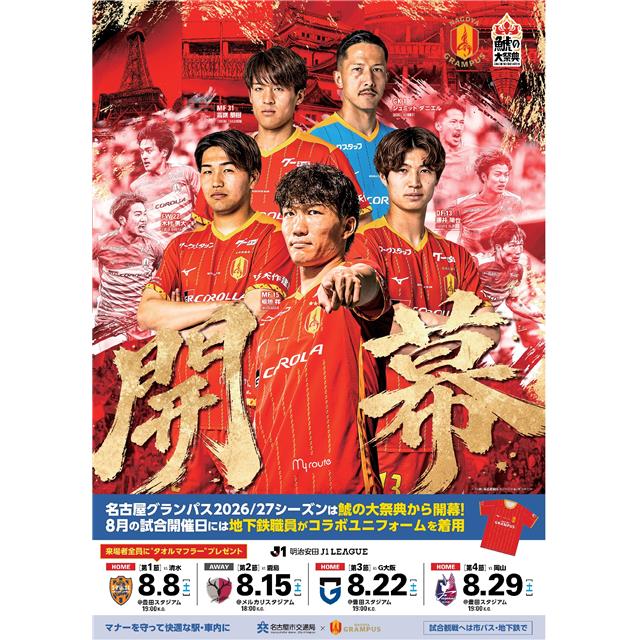 連携PRポスター