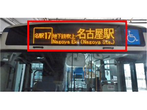 バス前面の系統名、行先の表示例