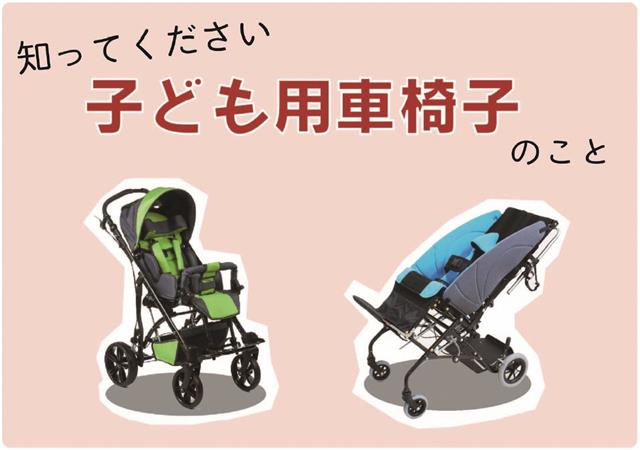 知ってください 子ども用車椅子のこと | お知らせ | 名古屋市交通局