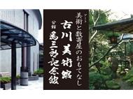 古川美術館・分館爲三郎記念館写真