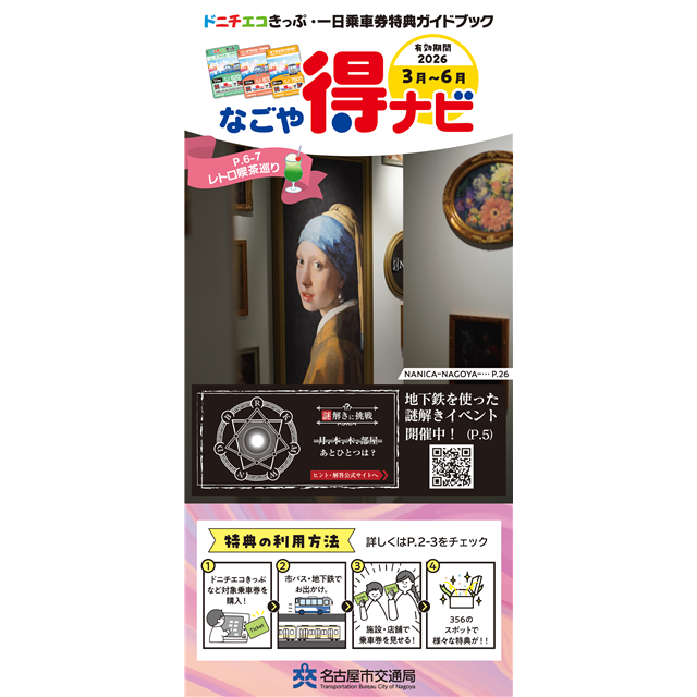 なごや得ナビ最新号表紙