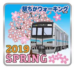 2019SPRING健脚賞ピンバッジデザインの画像
