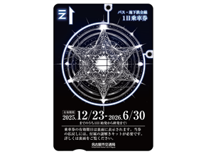 専用一日乗車券デザイン