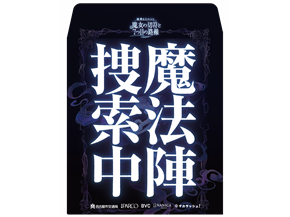 謎解きキットの画像