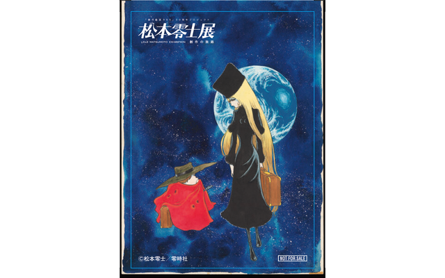「松本零士展 創作の旅路」オリジナルステッカー