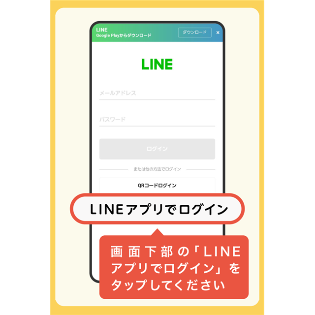 LINEログイン画像
