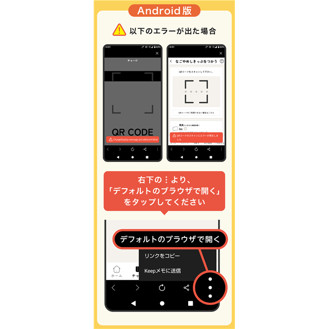Android版二次元コードエラー