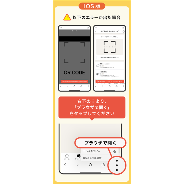 iOS版二次元コードエラー