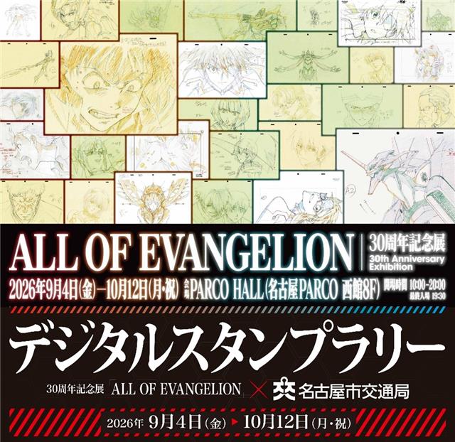 「ALL OF EVANGELION」画像