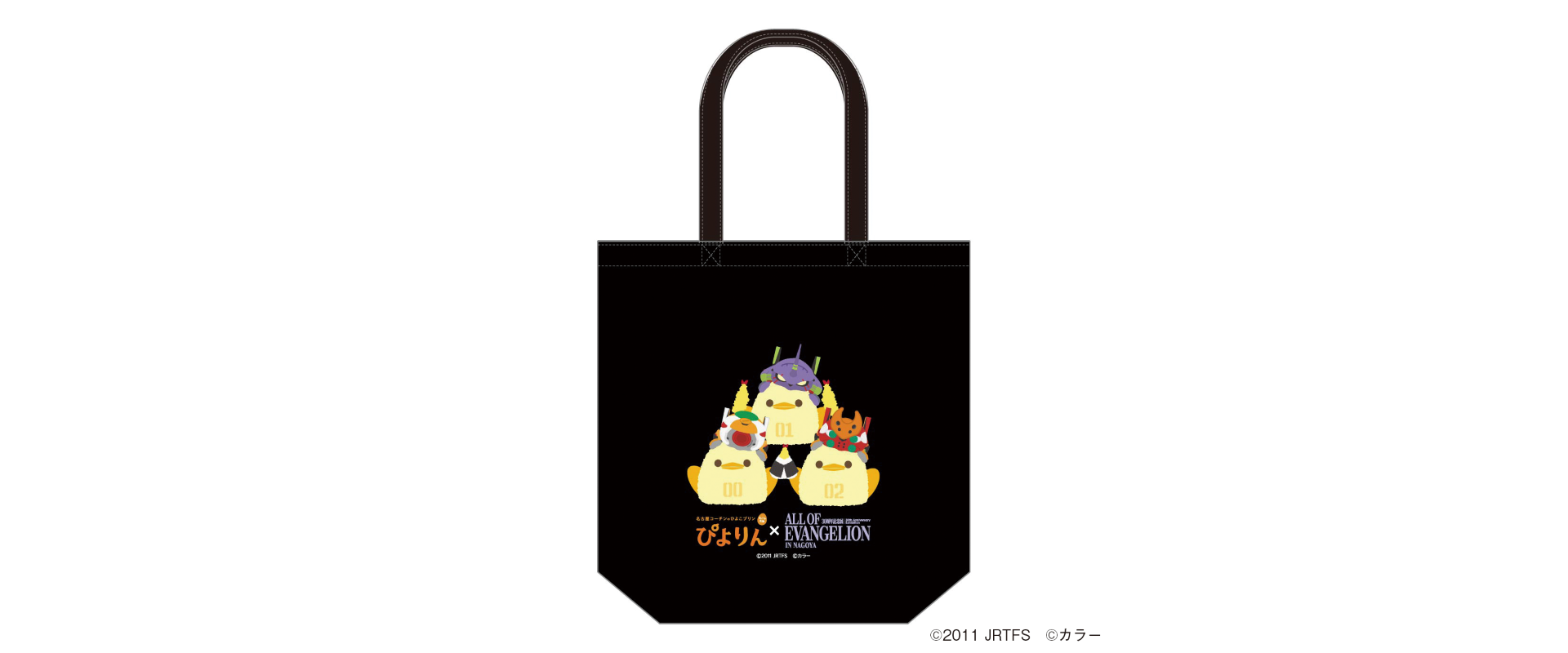 ぴよりん×「ALL OF EVANGELION」名古屋 トートバック