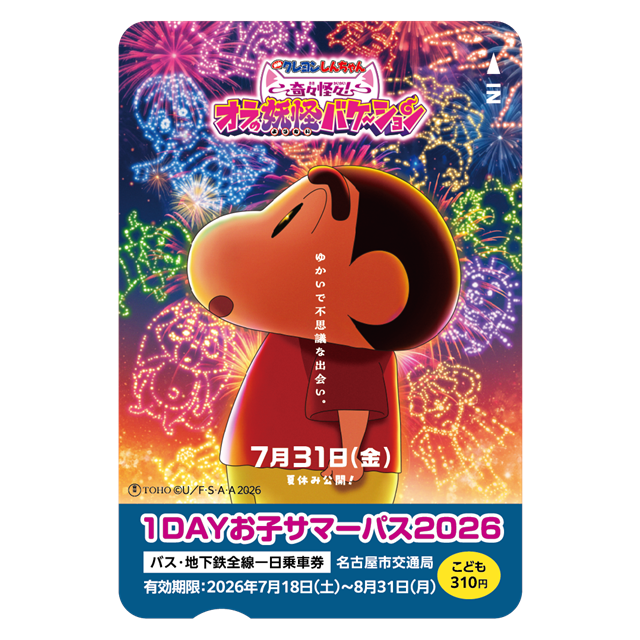 1DAYお子サマーパス2026の画像