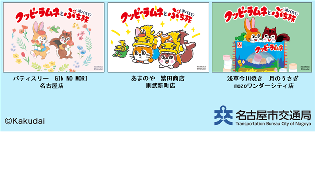 クッピーとラムのステッカーデザイン【全3種類】