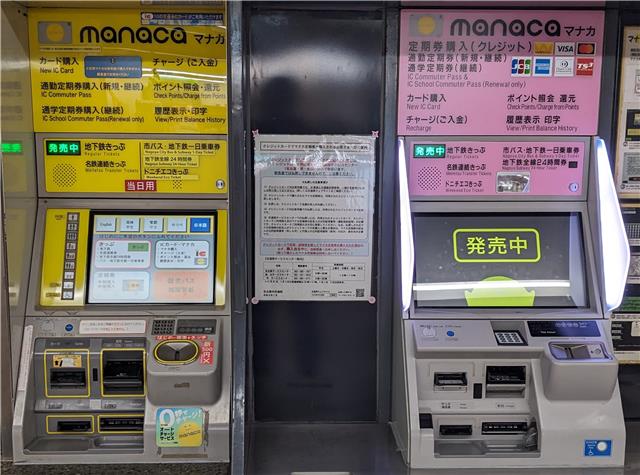 定期券の購入方法 | 定期券 | マナカ・乗車券 | 名古屋市交通局