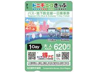お得な一日乗車券・地下鉄全線24時間券 | 一日乗車券・ドニチエコ