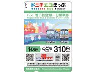 お得な一日乗車券・地下鉄全線24時間券 | 一日乗車券・ドニチエコ