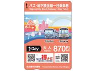 名古屋市交通局　一日乗車券 お得な一日乗車券・地下鉄全線24時間券 | 一日乗車券・ドニチエコ