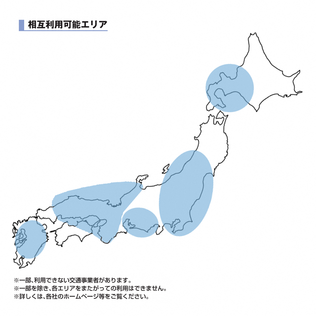 交通系ICカードの全国相互利用 | マナカとは | マナカ・乗車券