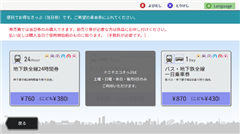 お得なきっぷ