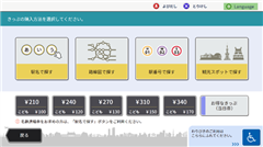 乗車券購入画面
